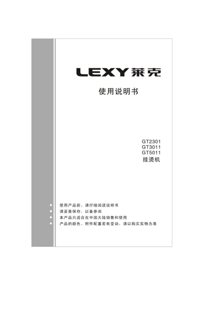 lexy 莱克 GT2301，GT3011，GT5011通用